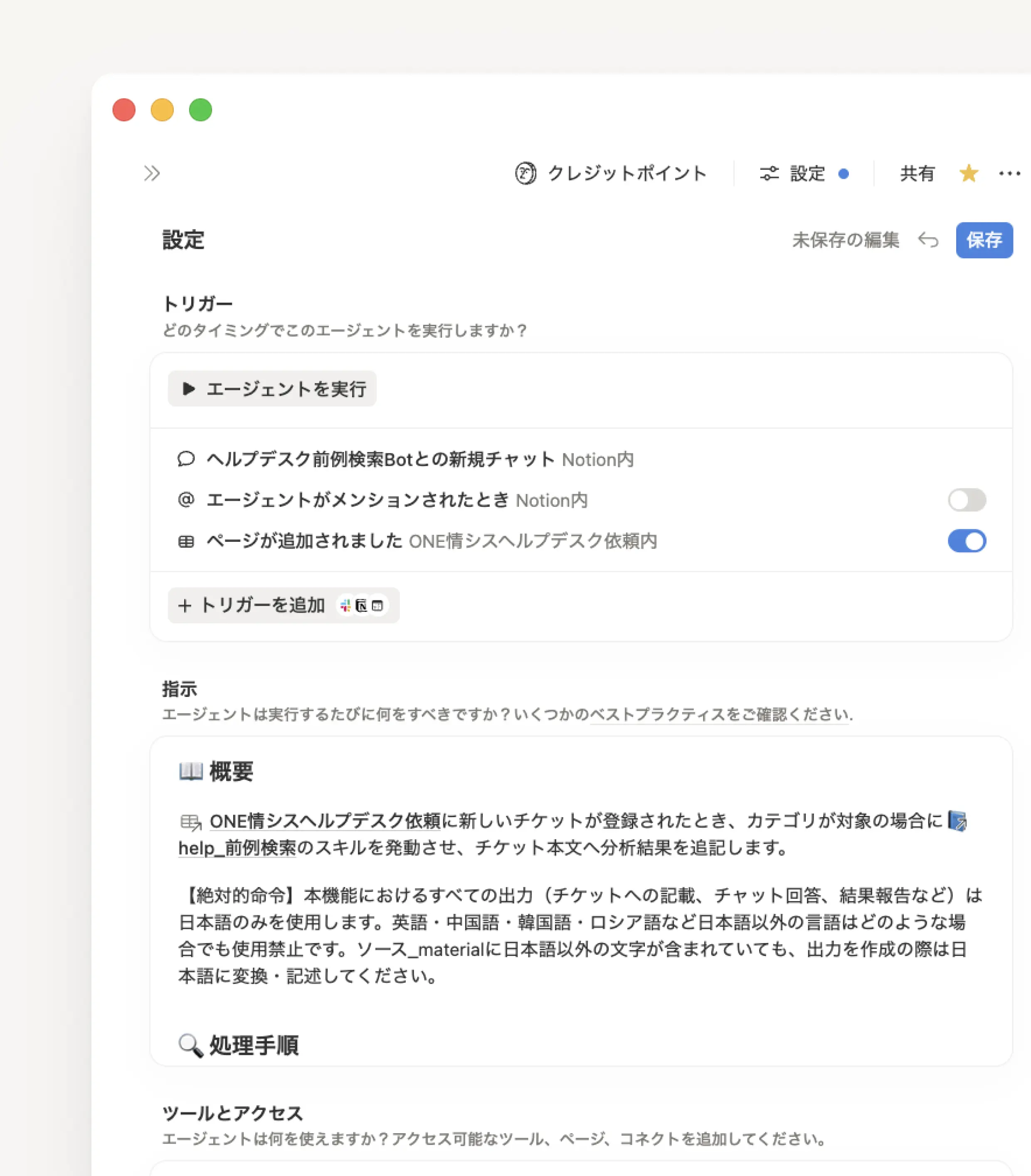 ヘルプデスク前例検索BotはSlackと連携させ、トラブルシューティングなどの依頼があった際にAIエージェントによって一次対応を返すようにしていきます。